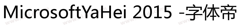 MicrosoftYaHei 2015 字体转换